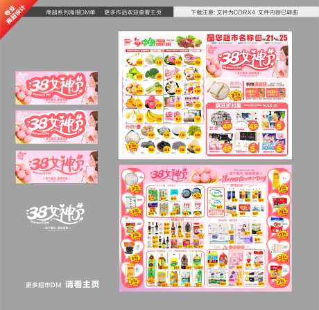 源文件下载【享设计】搜索编号：81690029137853420【38妇女节dm】