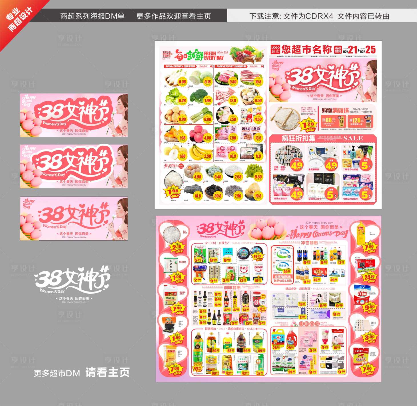 源文件下载【享设计】搜索编号：81690029137853420【38妇女节dm】