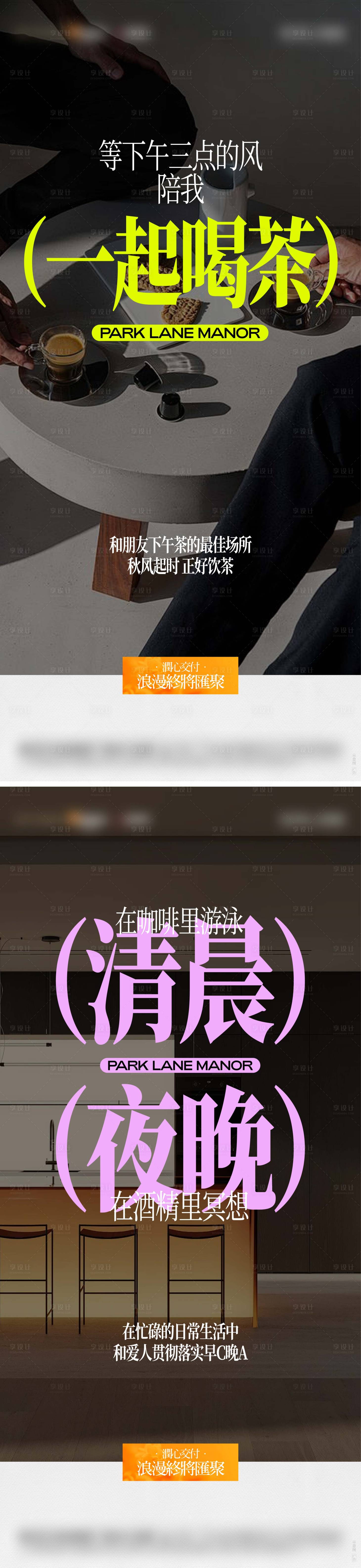 源文件下載【享設(shè)計(jì)】搜索編號(hào)：35540028832754743【地產(chǎn)下午茶系列海報(bào)】
