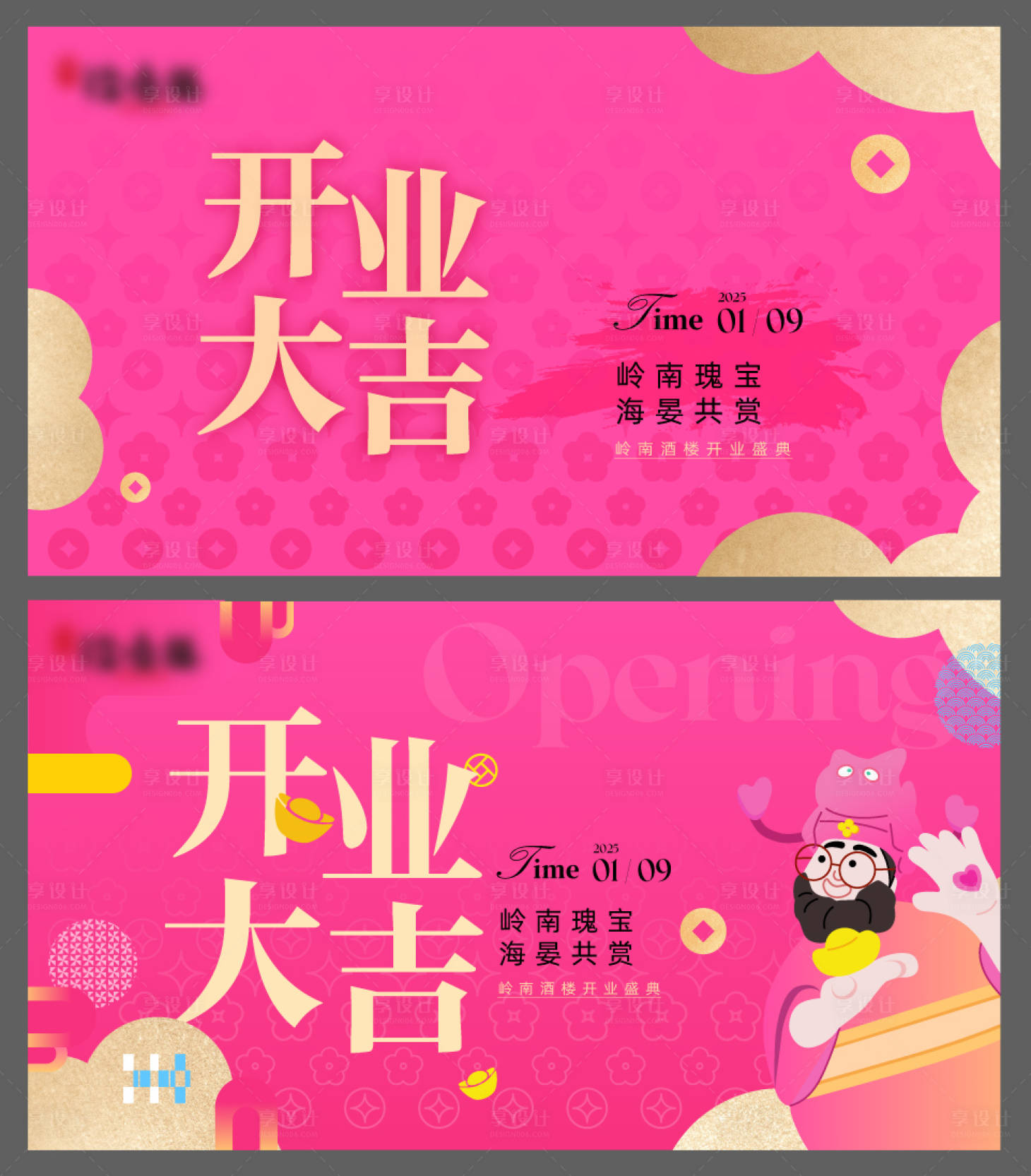 源文件下载【享设计】搜索编号：22610029811724827【酒楼财神爷开业主画面】