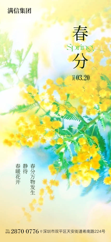 源文件下載【享設計】搜索編號：20450029559548750【春分】