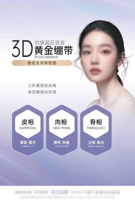 源文件下载【3D黄金绷带海报】编号：64530029222227507