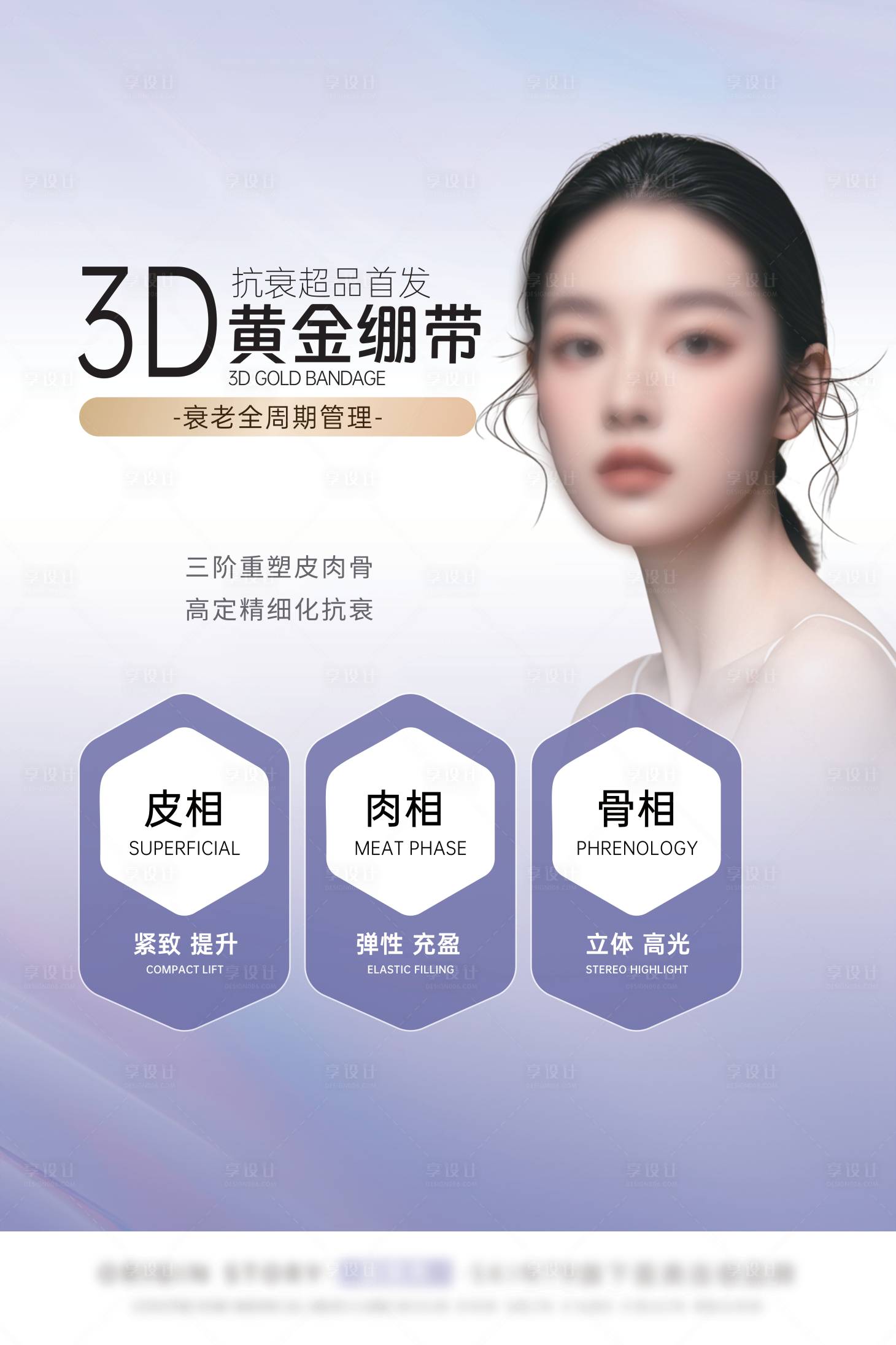源文件下载【享设计】搜索编号：64530029222227507【3D黄金绷带海报】