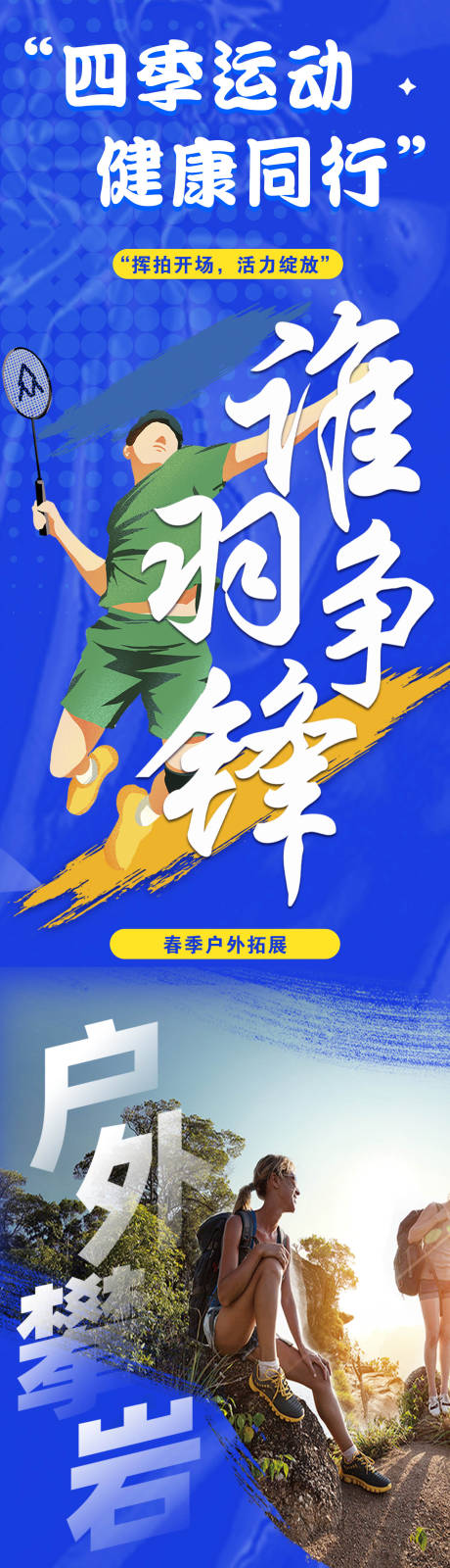 源文件下载【健身户外活动长图海报】编号：42160029361279729