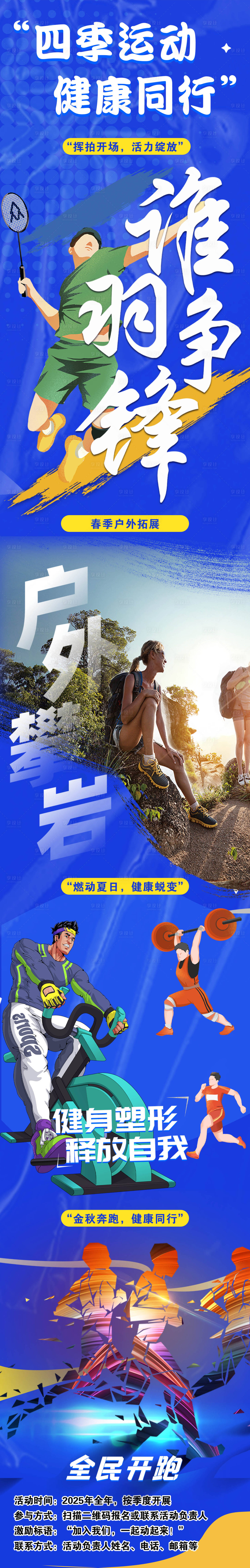源文件下載【享設(shè)計(jì)】搜索編號(hào)：42160029361279729【健身戶外活動(dòng)長(zhǎng)圖海報(bào)】