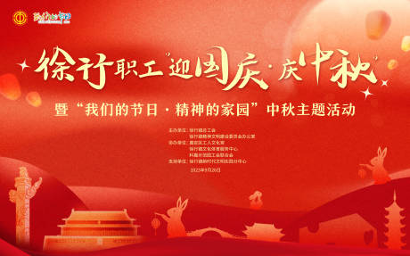 源文件下载【中秋节活动背景板】编号：38510029588319873