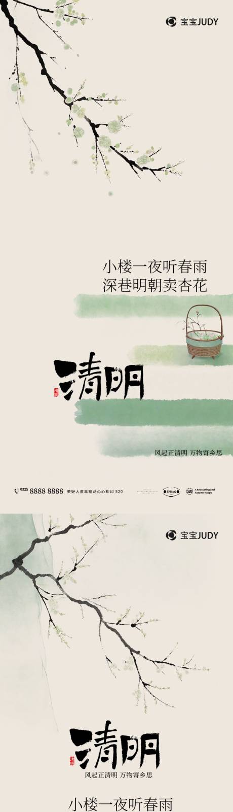 源文件下载【享设计】搜索编号：79550029663423432【清明海报】