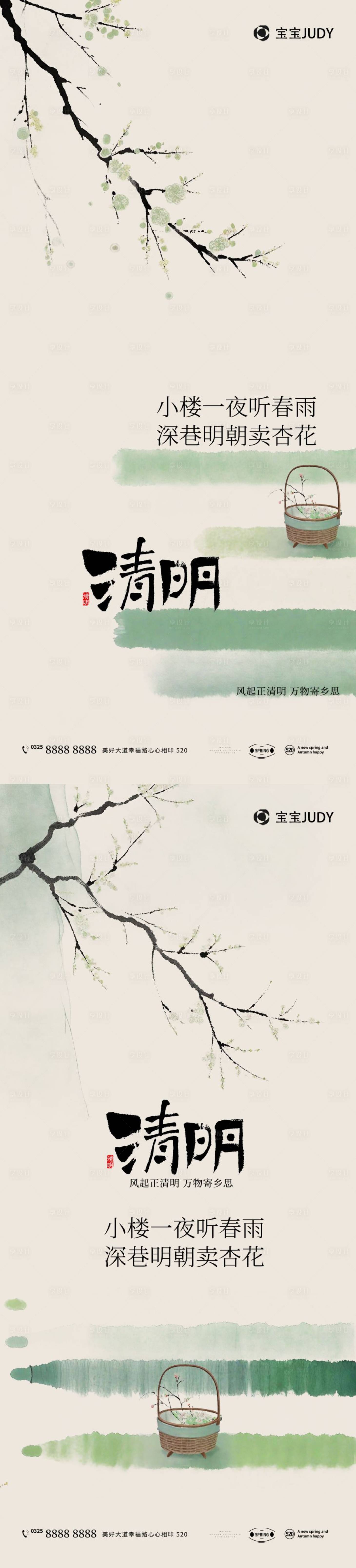 源文件下载【享设计】搜索编号：79550029663423432【清明海报】
