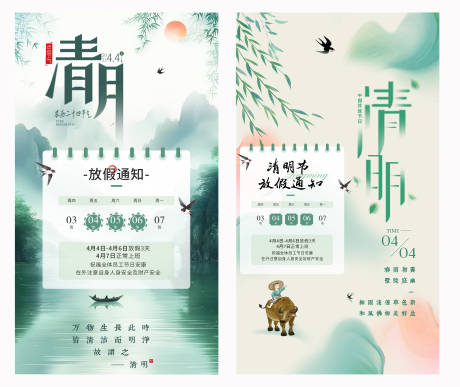 源文件下载【享设计】搜索编号：29820029858171129【清明节放假通知海报】