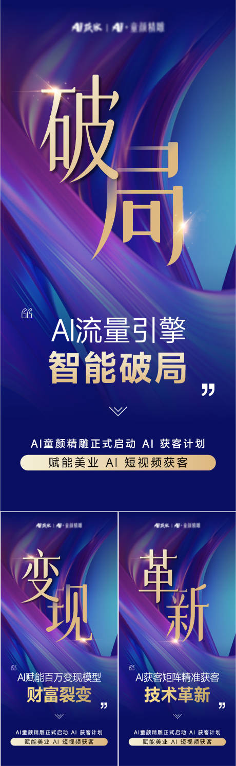 源文件下载【享设计】搜索编号：26440029765206746【微商蓝金商业造势海报】