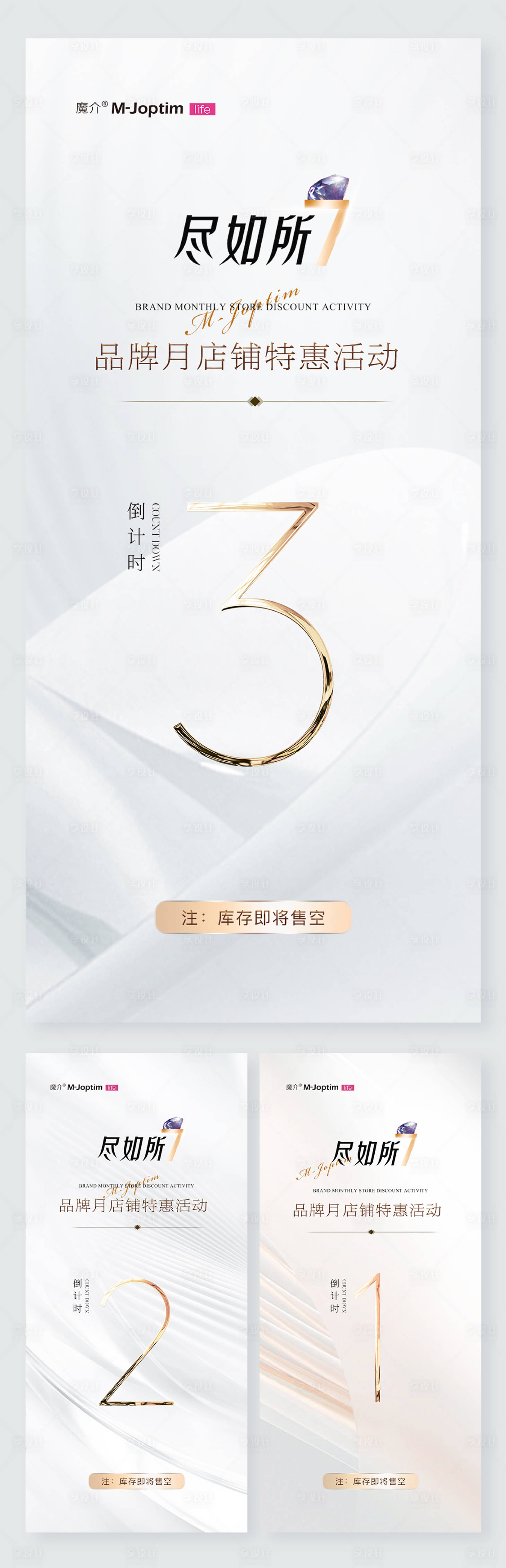 源文件下载【享设计】搜索编号：42410029194533782【高级简约活动倒计时海报】