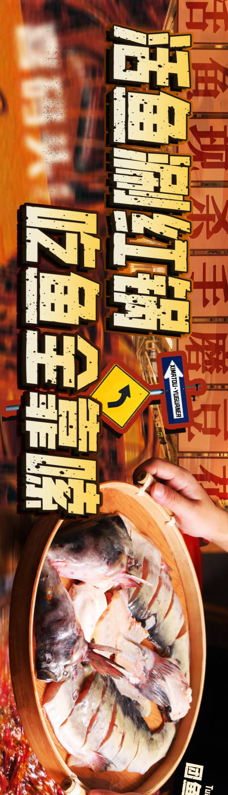 鱼火锅点评商户通长图