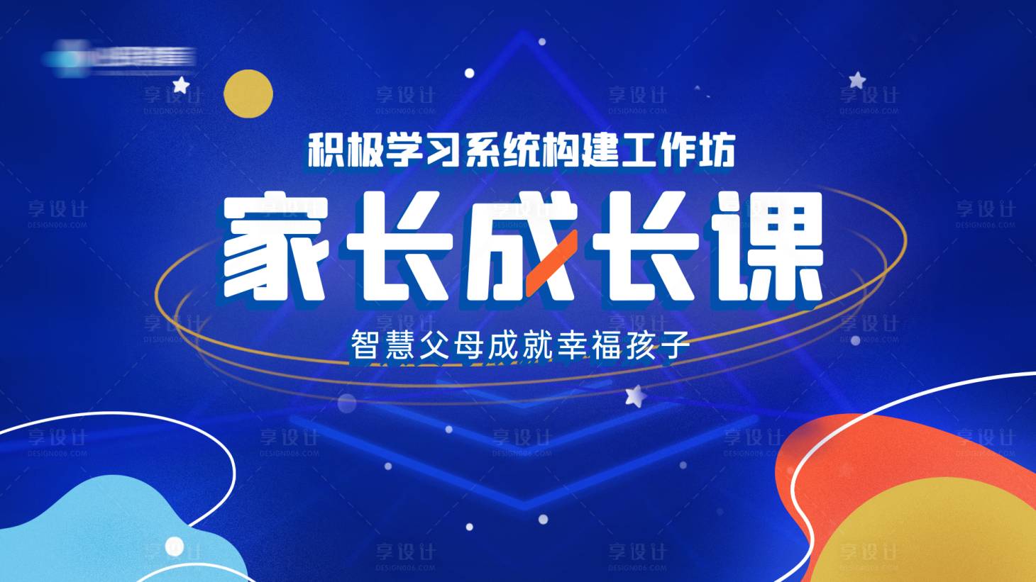 源文件下載【享設計】搜索編號：33090029626646401【教育背景板】