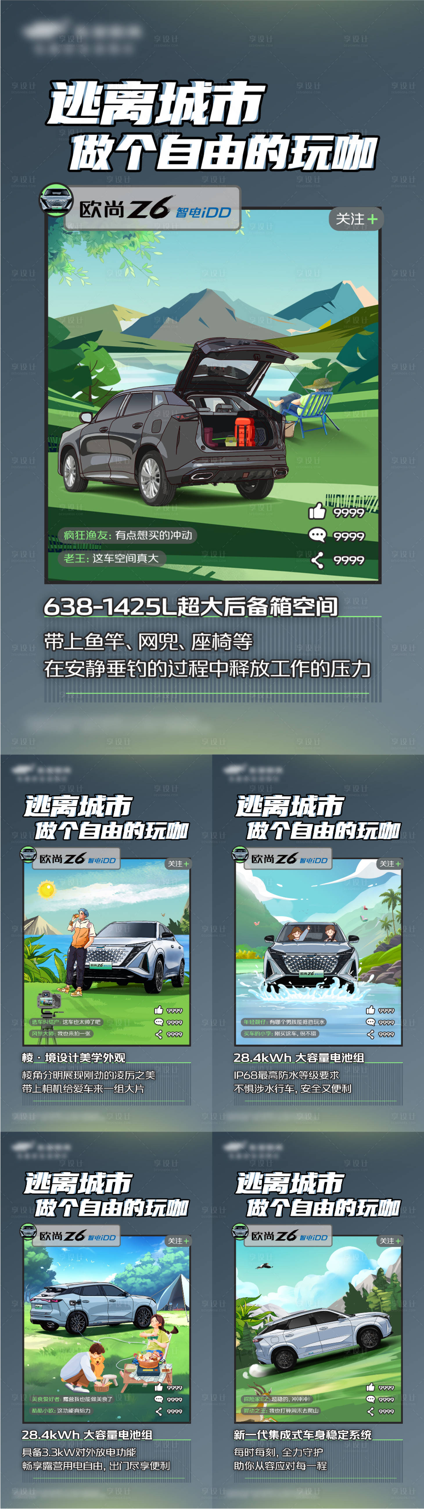 源文件下載【享設計】搜索編號：49860029600411985【汽車玩咖系列插畫系列海報】