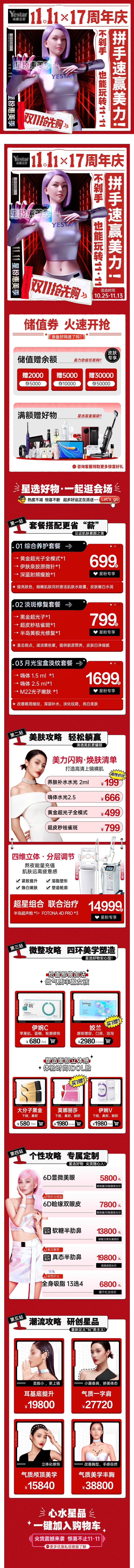 源文件下載【享設計】搜索編號：30760029140355930【新氧大眾點評周年慶活動醫美長圖海報】