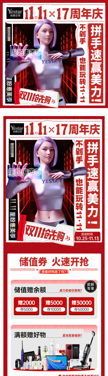 源文件下载【享设计】搜索编号：30760029140355930【新氧大众点评周年庆活动医美长图海报】
