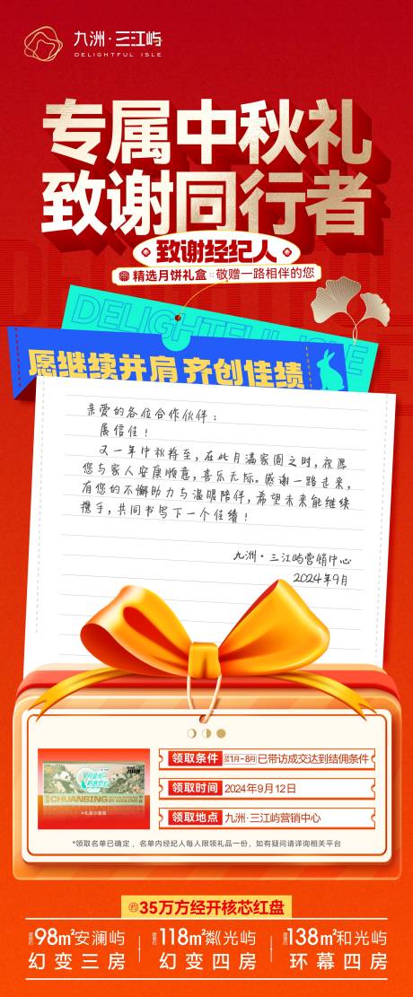 源文件下载【享设计】搜索编号：60140029586539555【地产致谢经纪人渠道稿】