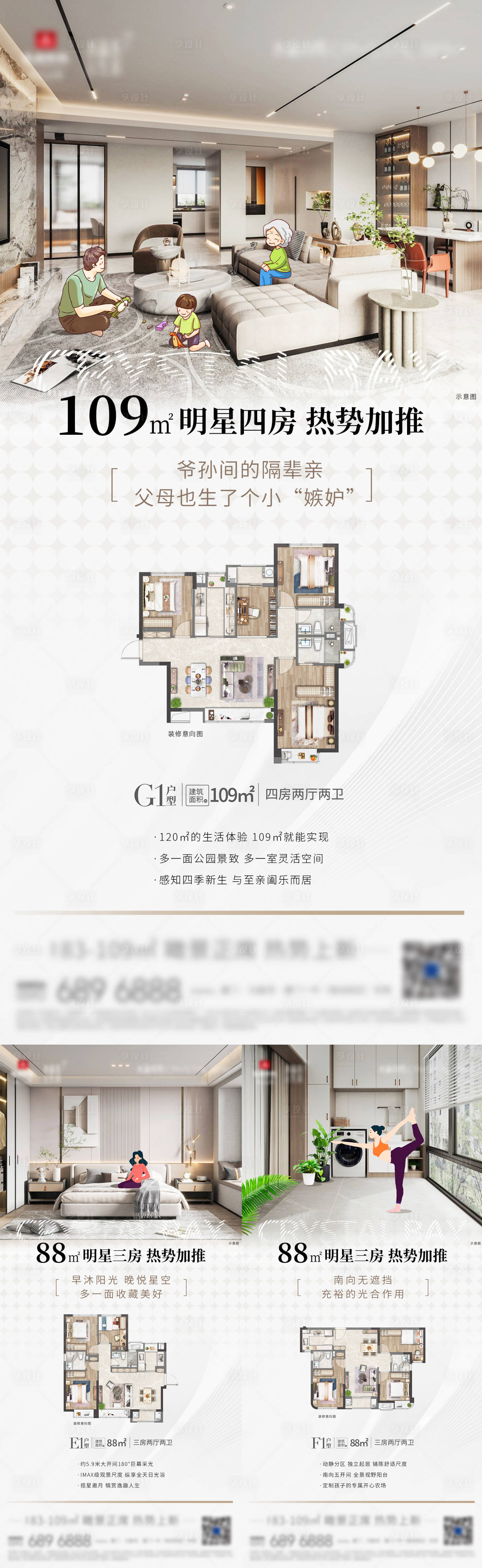源文件下載【享設(shè)計】搜索編號：77290029649722124【地產(chǎn)學(xué)區(qū)價值點系列海報】