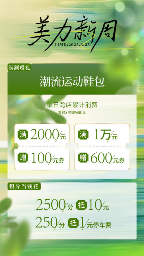 源文件下載【享設計】搜索編號：66620029427996755【商場活動春季海報】