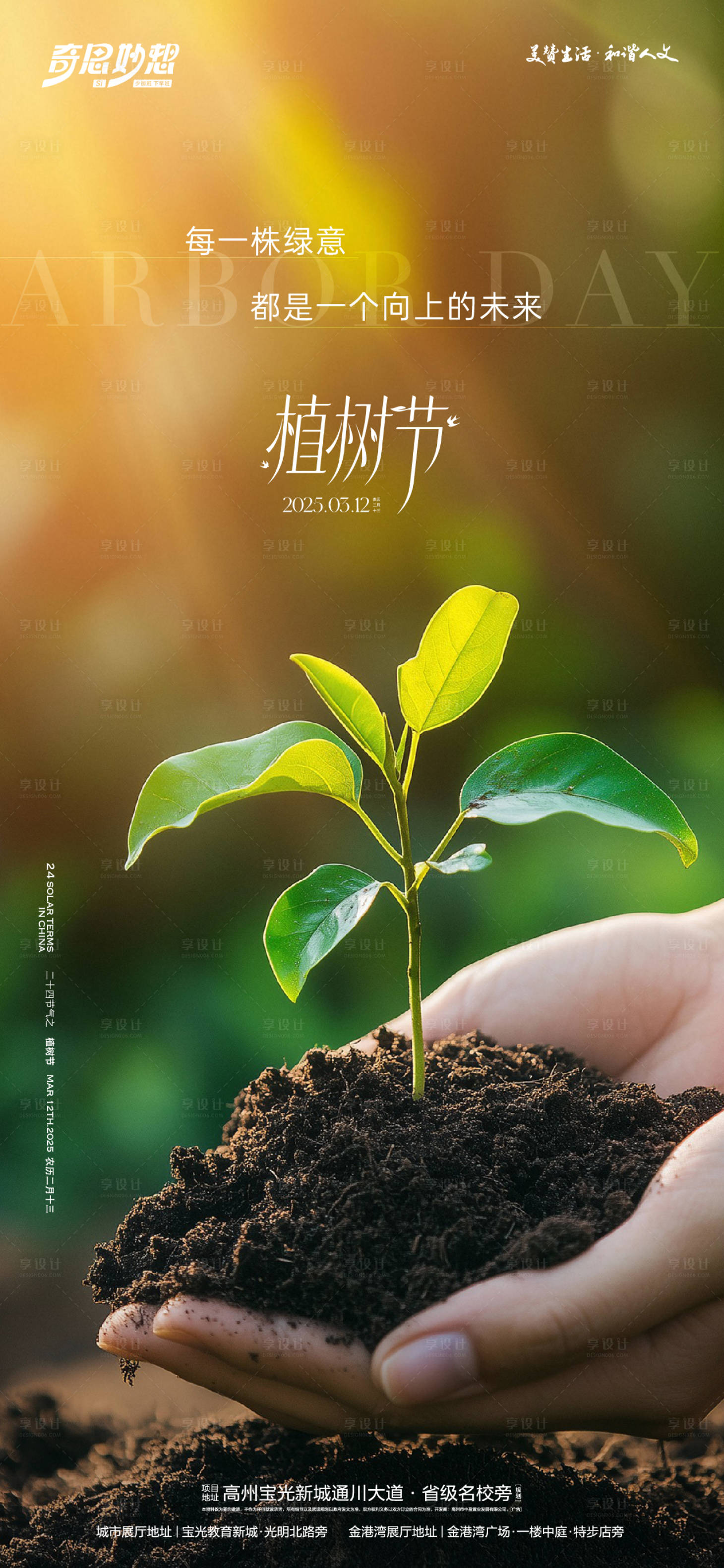 源文件下载【植树节海报】编号：38520029213234864