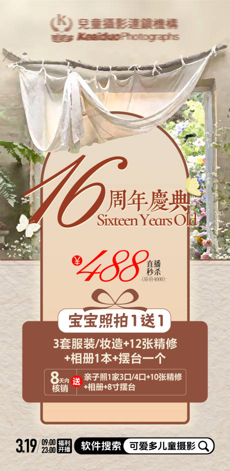 摄影福利海报