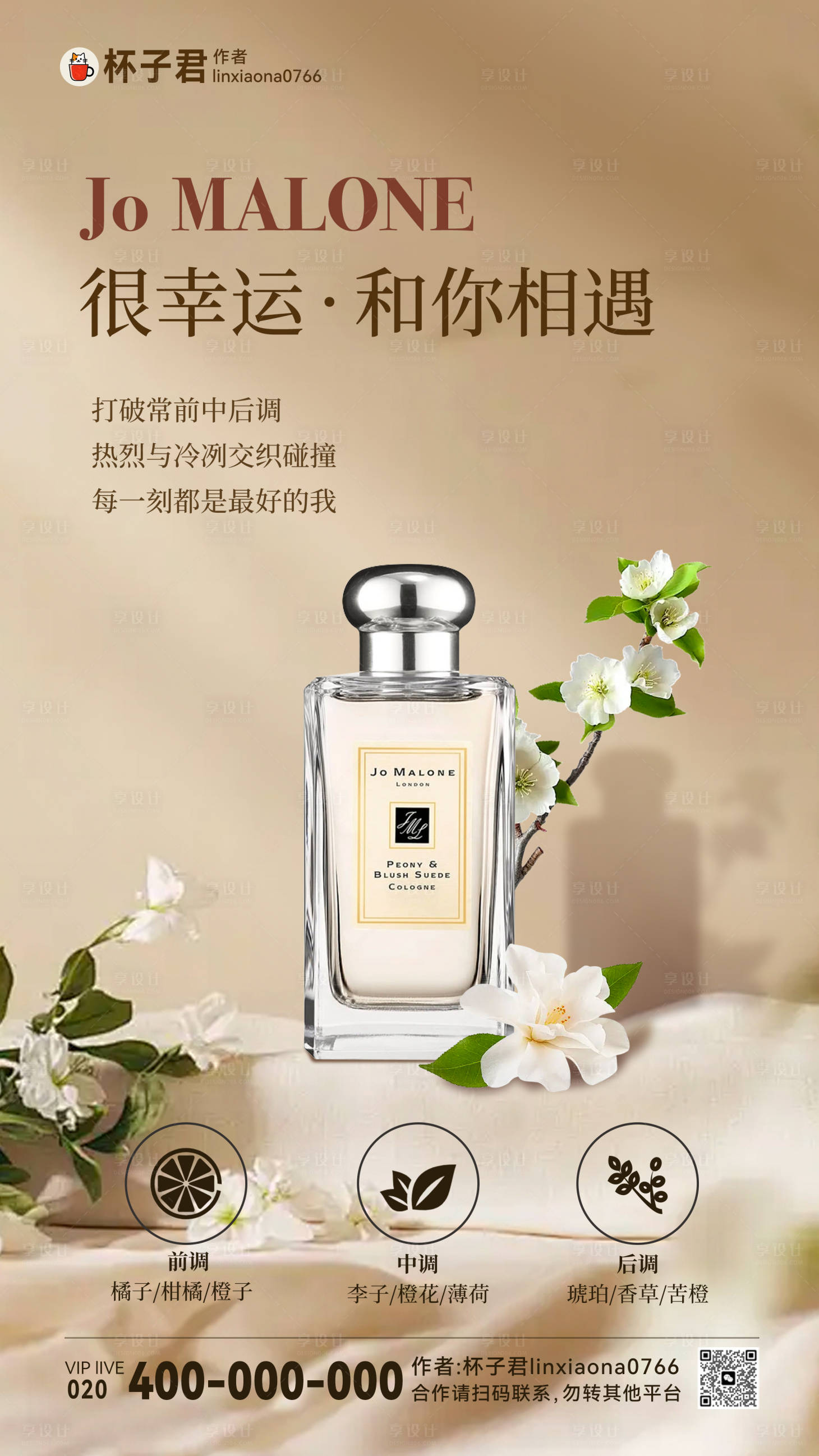 源文件下载【享设计】搜索编号：69320029533006169【香水电商活动海报】