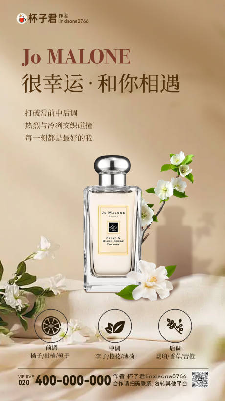 香水电商活动海报