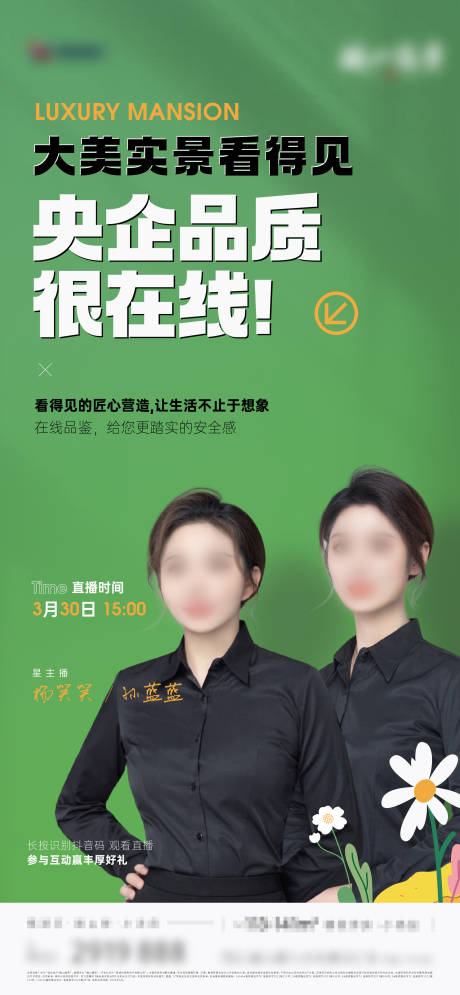 地产央企品质直播海报