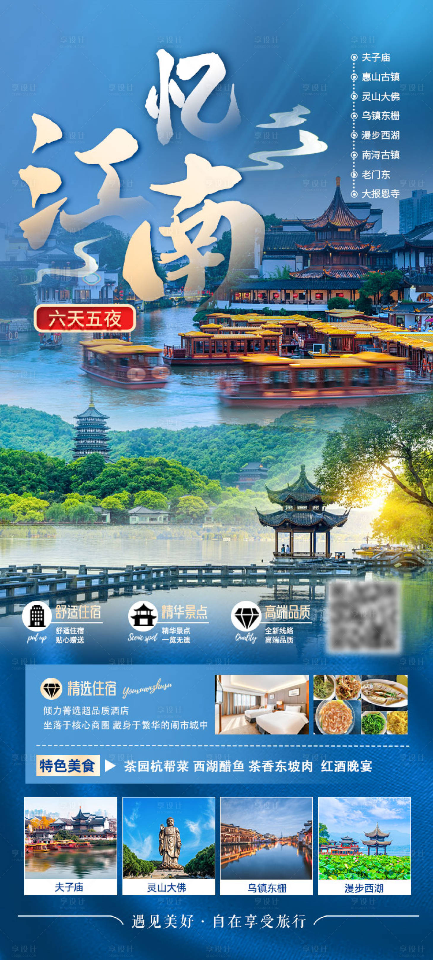 源文件下载【忆江南六日游】编号：34030029630662491