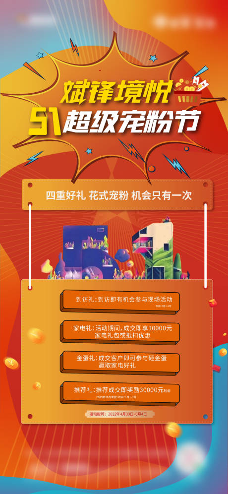 源文件下载【宠粉节海报】编号：60810029554341710
