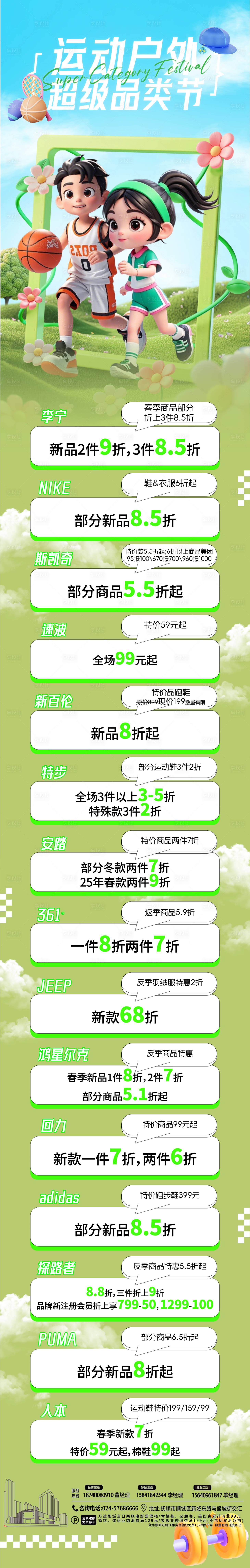 源文件下載【享設計】搜索編號：74980029777825528【運動戶外超級品類節春日商業長圖海報】