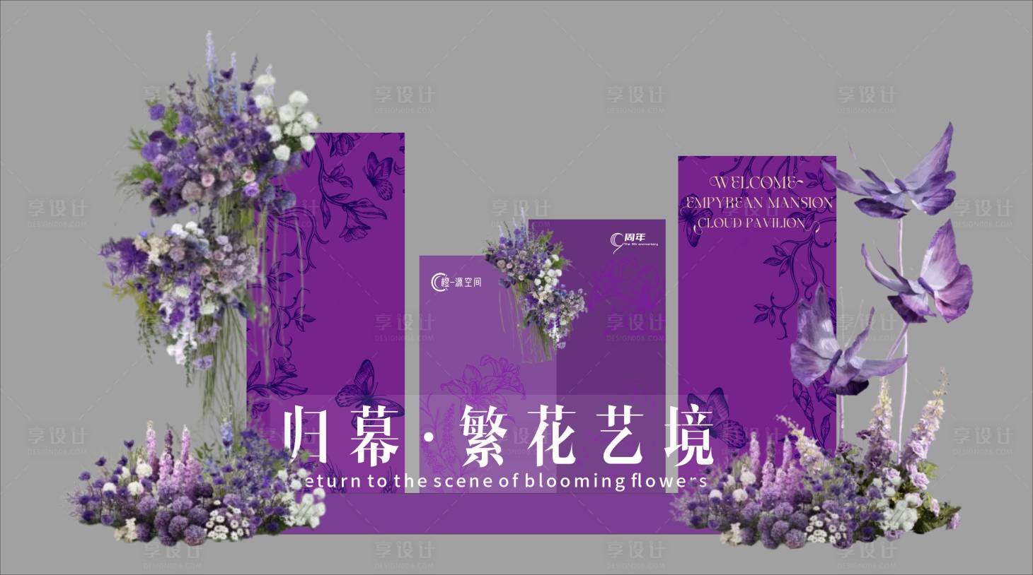源文件下載【享設計】搜索編號：17610029538641030【春日美陳 】