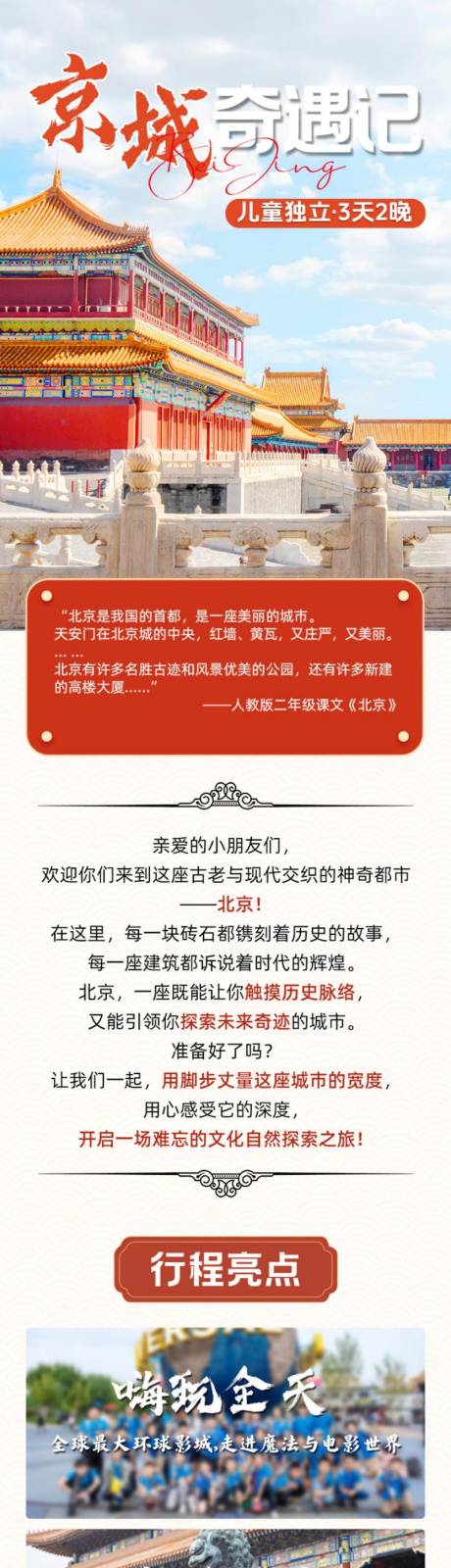 源文件下载【北京5日旅游详情页】编号：68900029710824106
