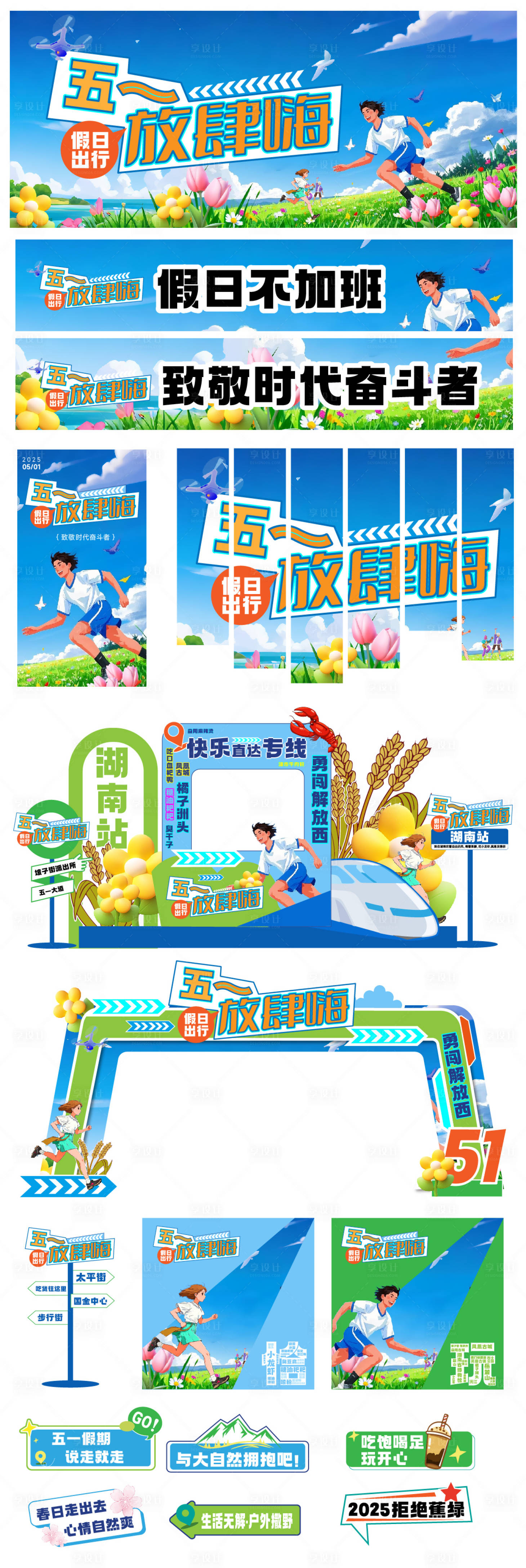 源文件下載【享設計】搜索編號：74930029396223209【春季五一活動展板】