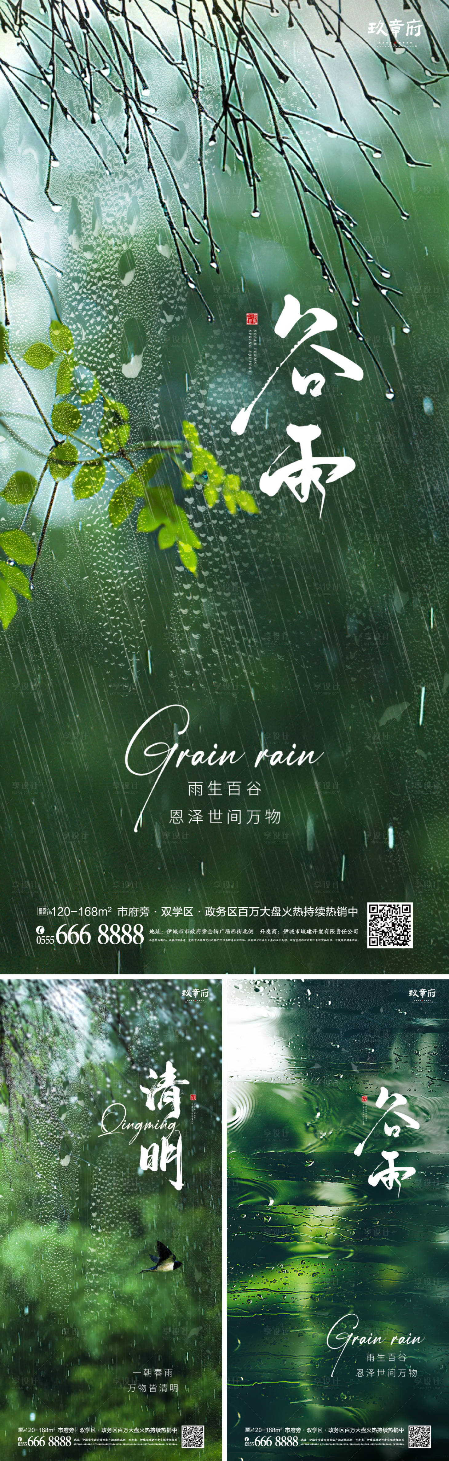 源文件下載【享設(shè)計(jì)】搜索編號(hào)：60770029809835167【清明谷雨海報(bào)】