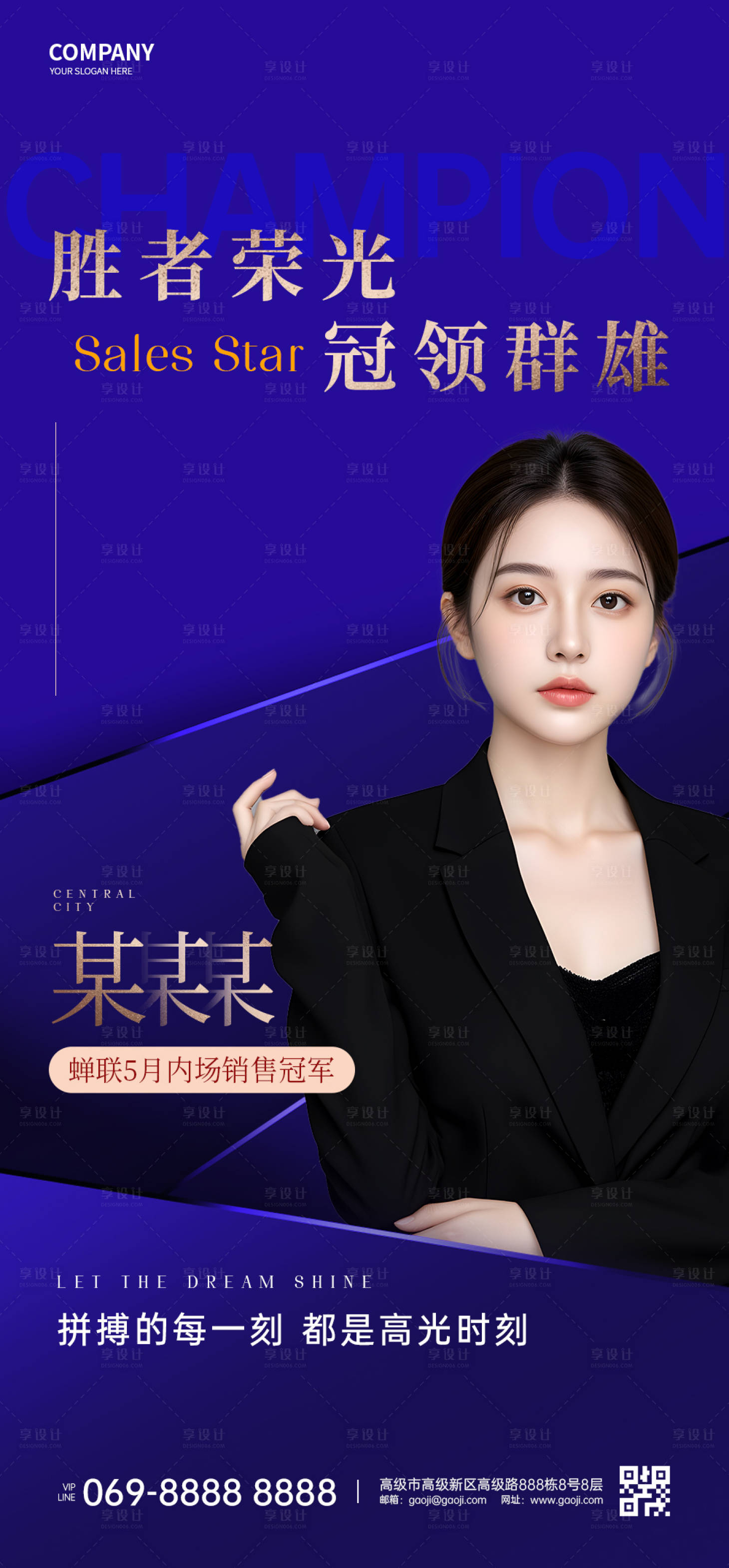 源文件下載【享設計】搜索編號：49200029807152692【喜報銷冠海報】