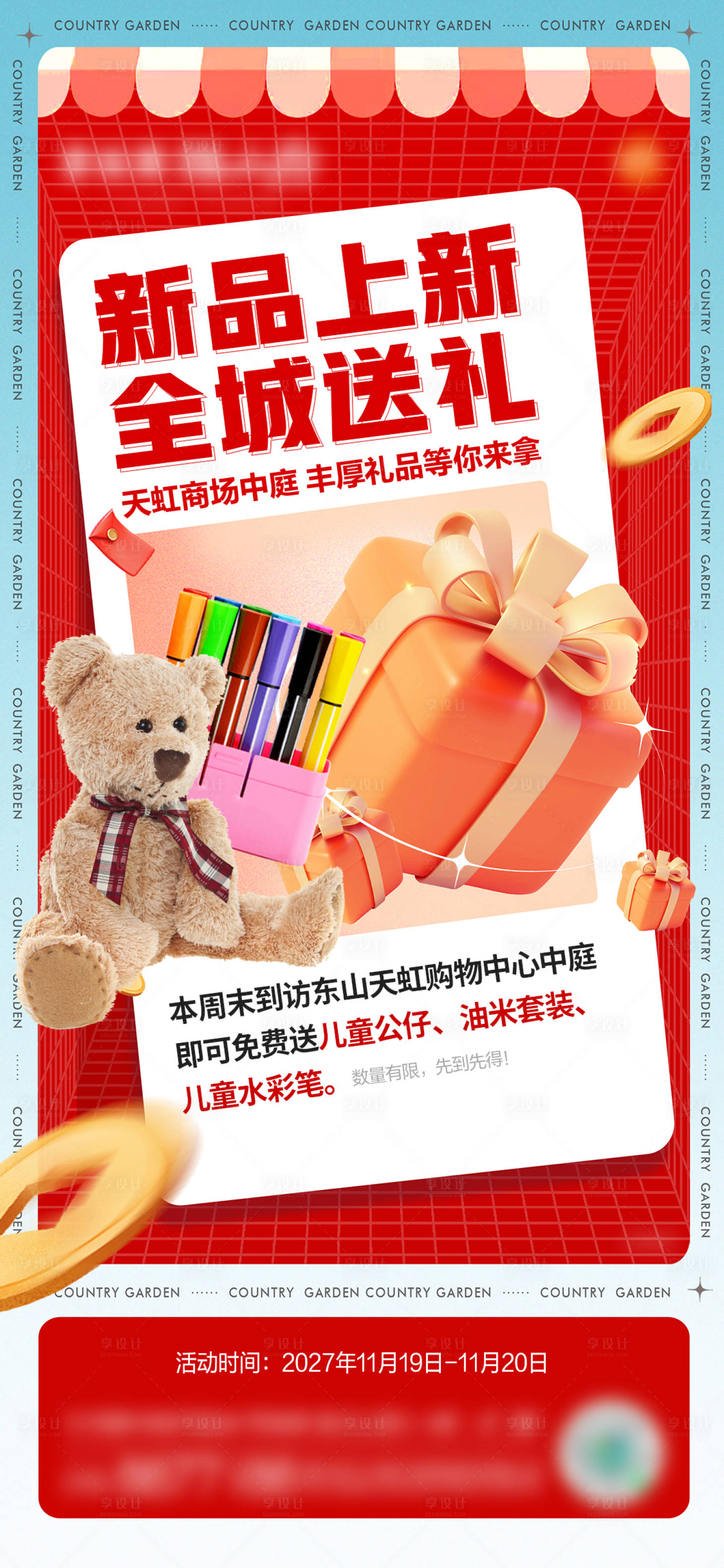 源文件下載【享設計】搜索編號：98650029151509726【地產新品上新送禮海報】