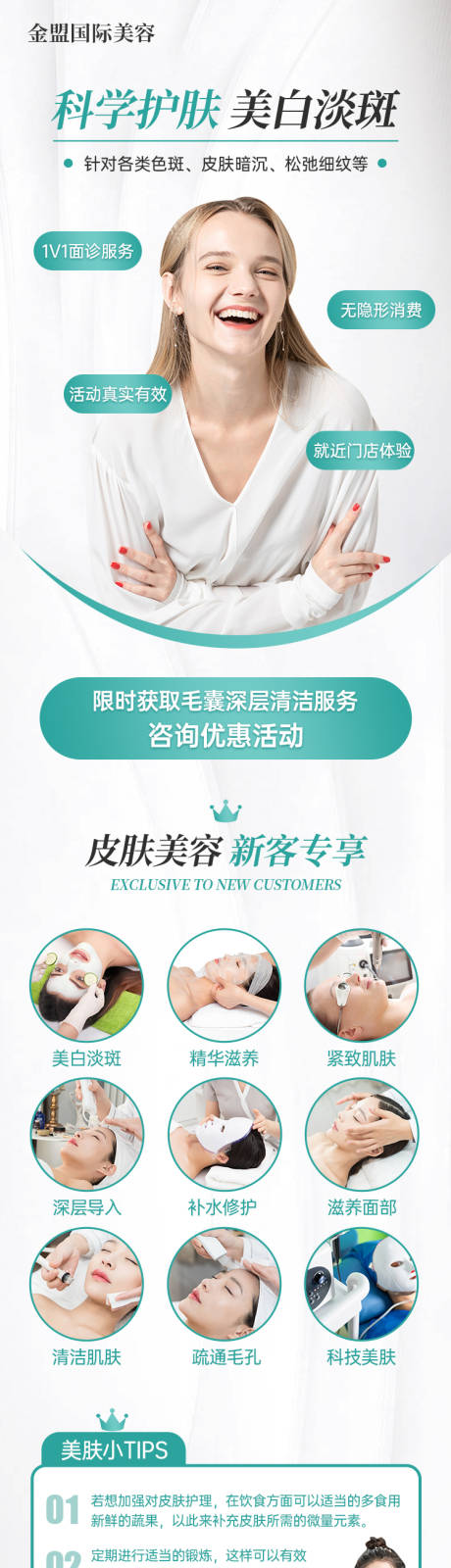 源文件下载【医美美白淡斑海报长图】编号：43170029713387322