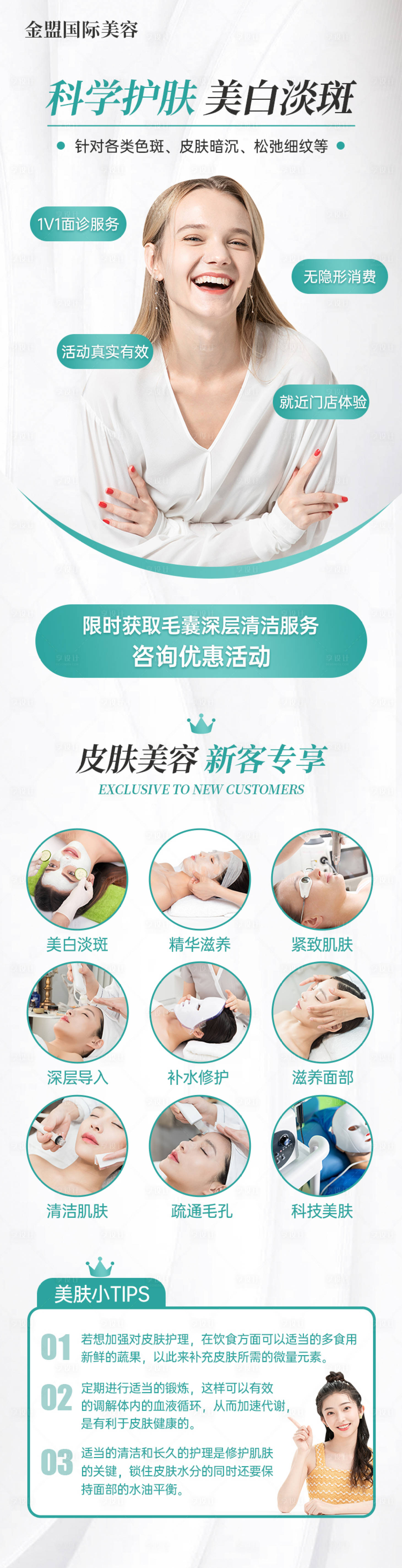 源文件下載【享設計】搜索編號：43170029713387322【醫(yī)美美白淡斑海報長圖】