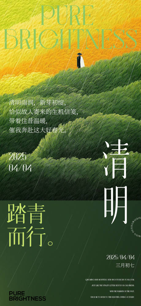 源文件下载【清明节油画意境高级海报】编号：36600029707065460