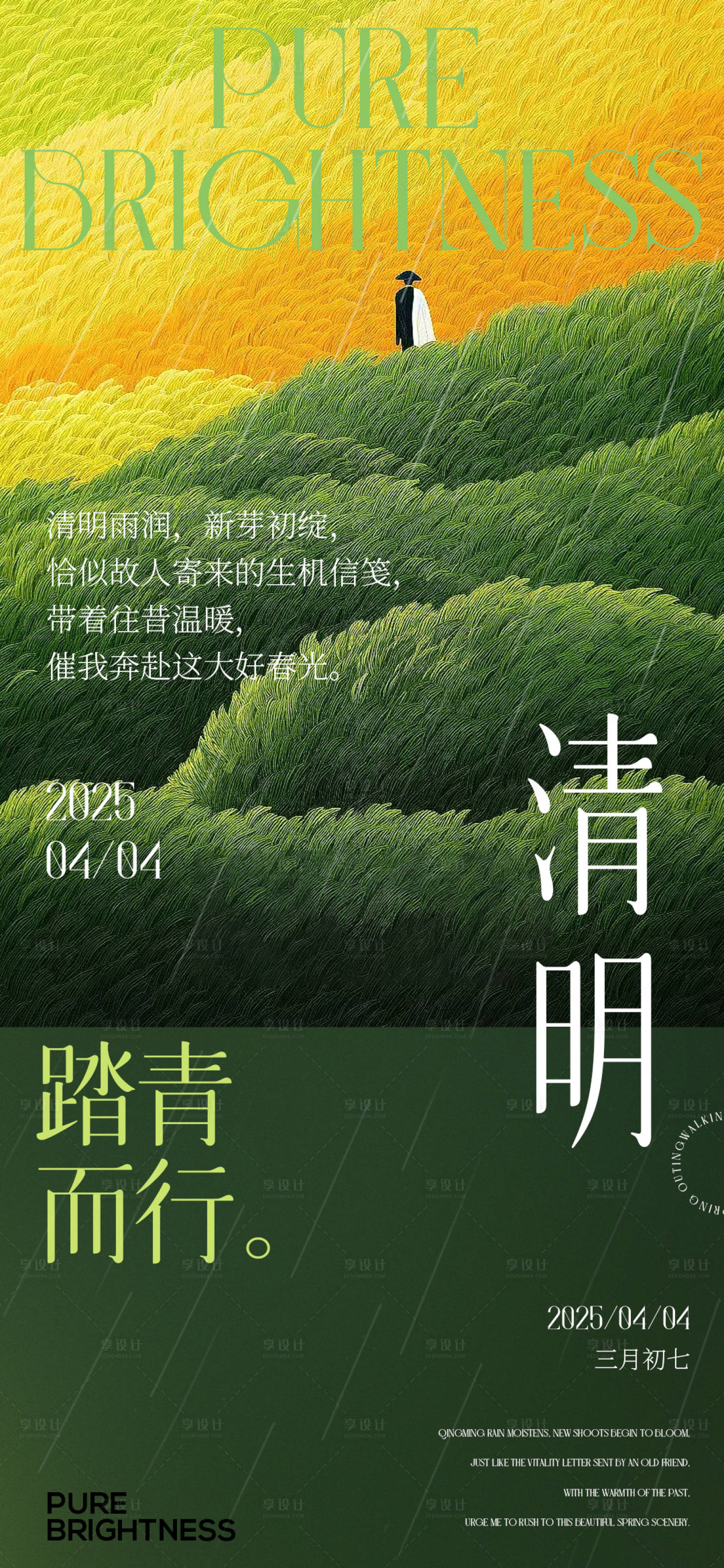 源文件下載【享設(shè)計】搜索編號：36600029707065460【清明節(jié)油畫意境高級海報】