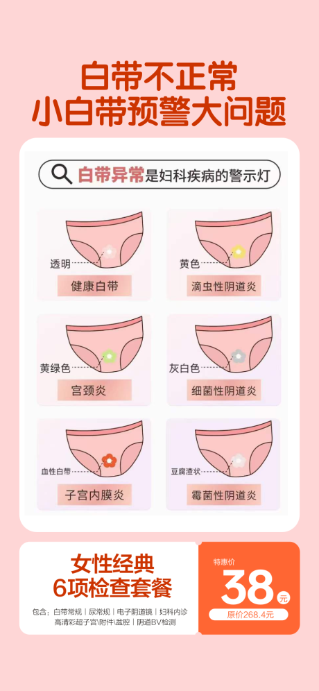 源文件下載【享設計】搜索編號：91390029307391999【婦科炎癥 】