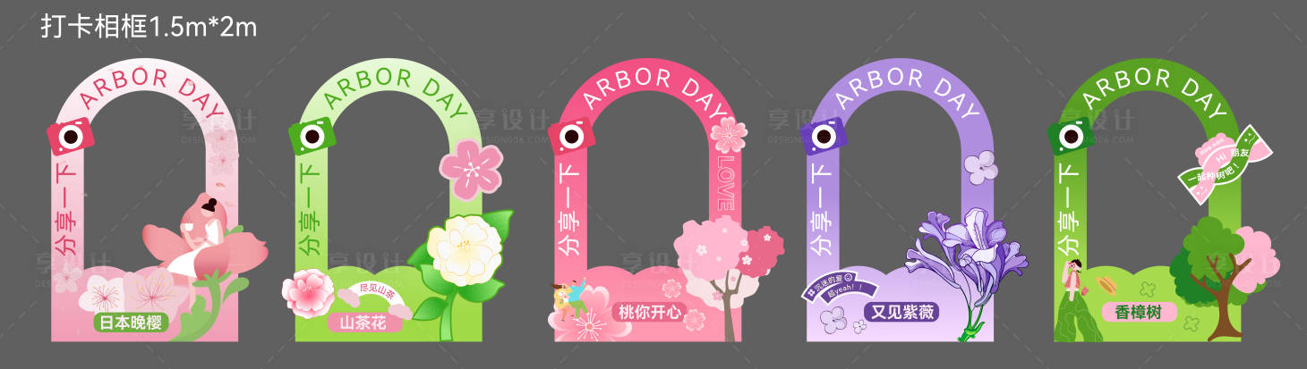 源文件下载【享设计】搜索编号：80630029272146226【拍照打卡相框】