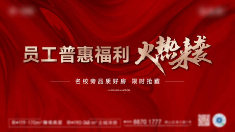 源文件下载【企业内购会红色主形象高端大气展板】编号：77810029193395604