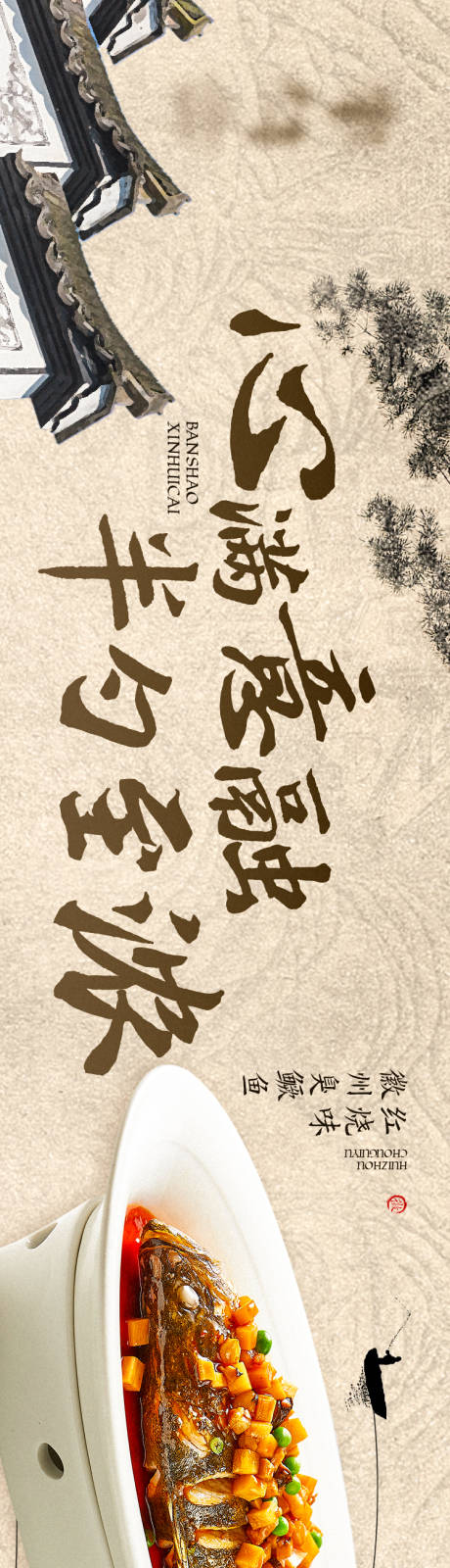 源文件下载【徽菜点评商户通长图】编号：80080029194408843