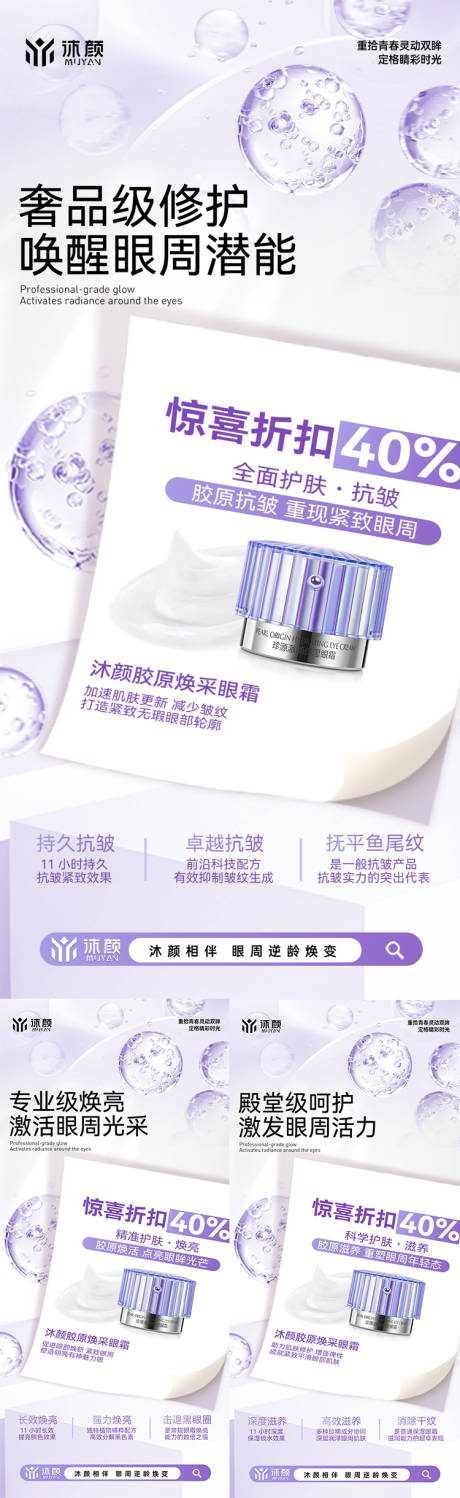 源文件下載【醫美眼周抗衰海報】編號：83760029413652080