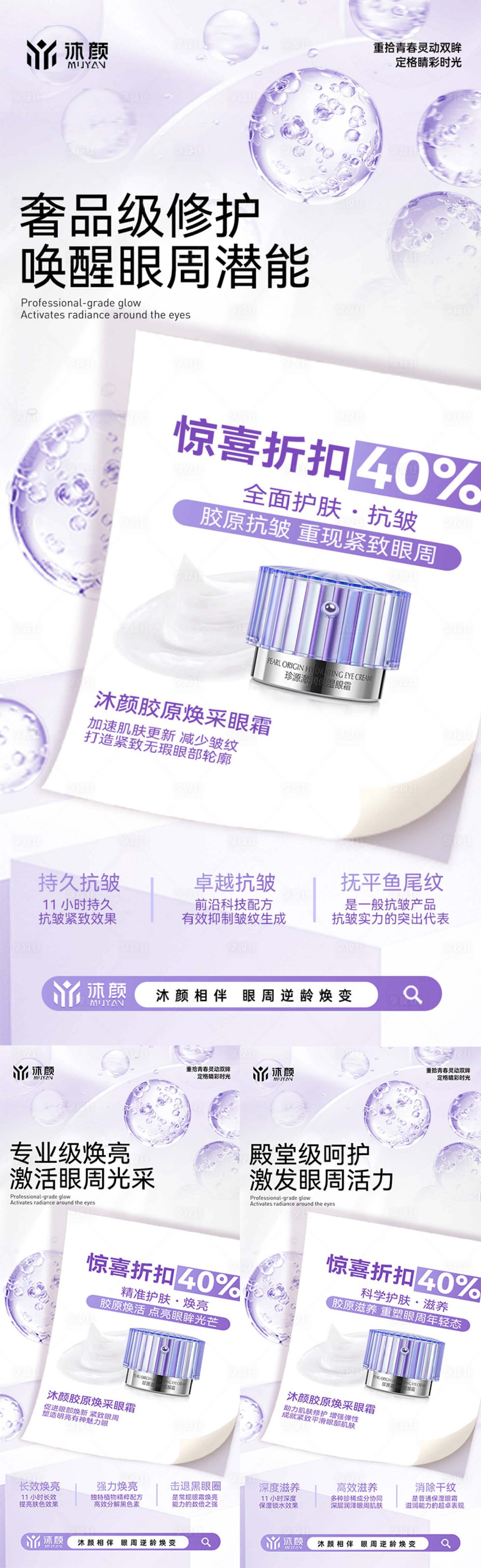 源文件下載【醫美眼周抗衰海報】編號：83760029413652080
