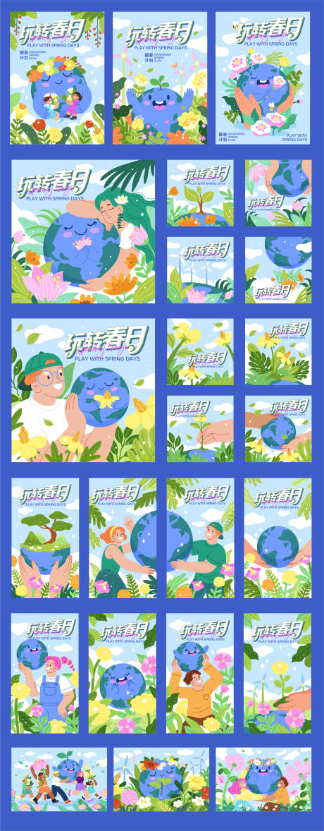 源文件下載【享設計】搜索編號：97650029125006626【春日插畫地球環保日植樹節】