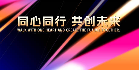 源文件下載【同心同行 】編號：46200029738543559