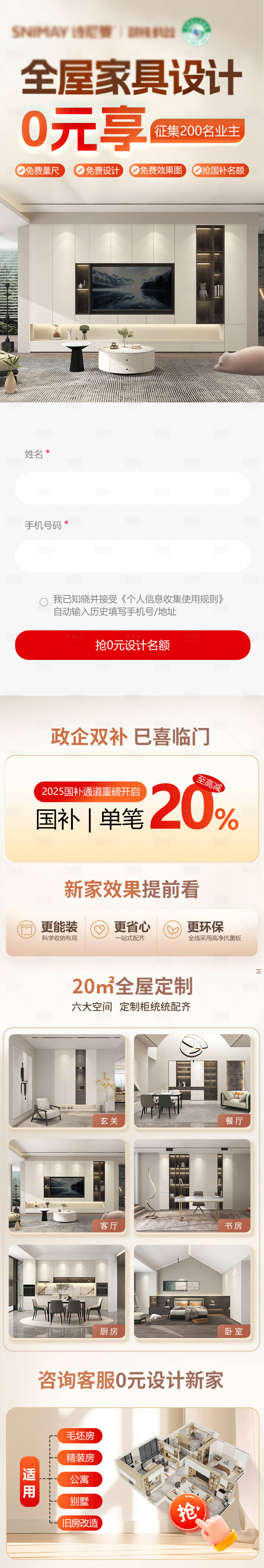 源文件下載【享設計】搜索編號：53870029178165173【國補套餐落地頁】